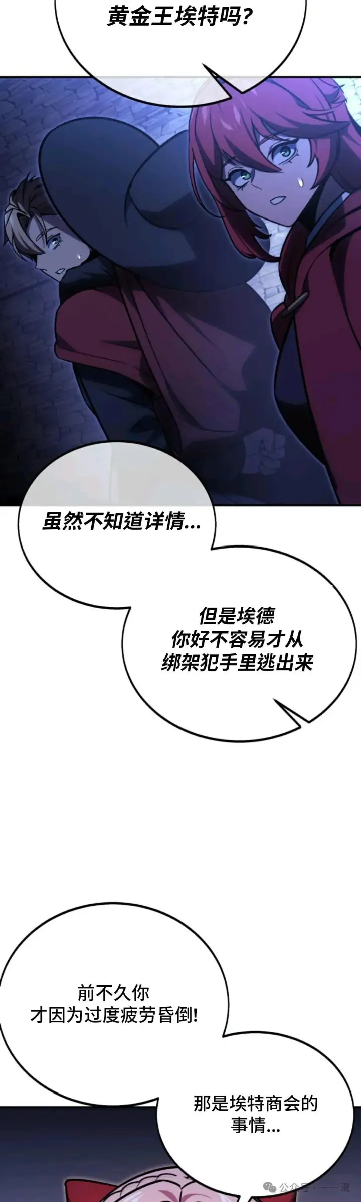 漫画《配角在学院生存》配角在学校生存 32第44张图