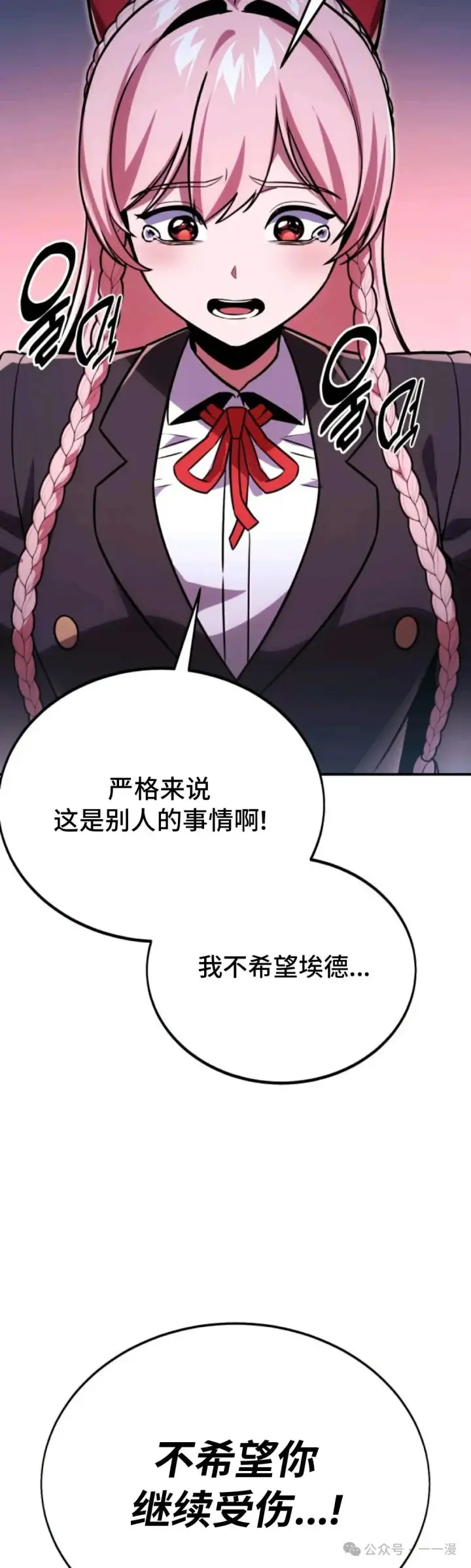 漫画《配角在学院生存》配角在学校生存 32第45张图