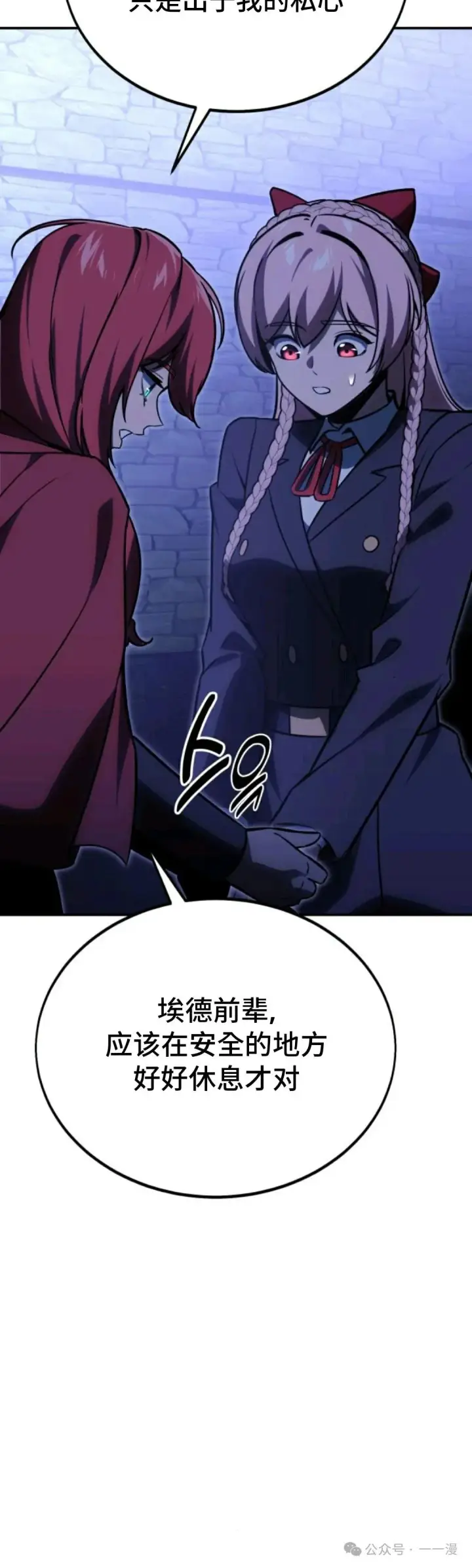 漫画《配角在学院生存》配角在学校生存 32第49张图