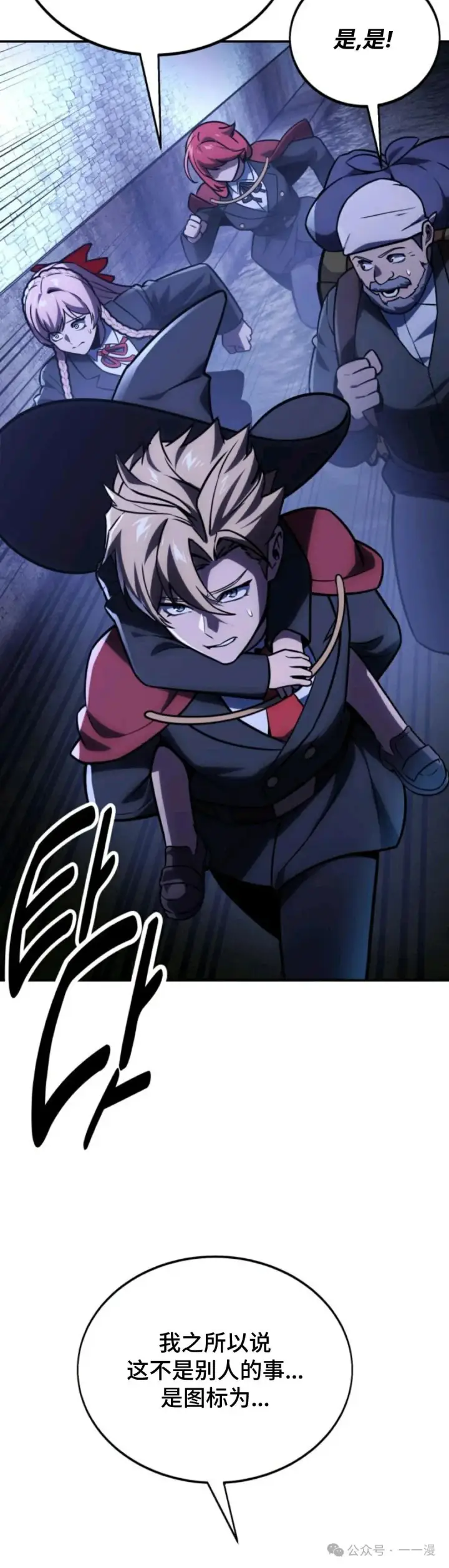 漫画《配角在学院生存》配角在学校生存 32第54张图