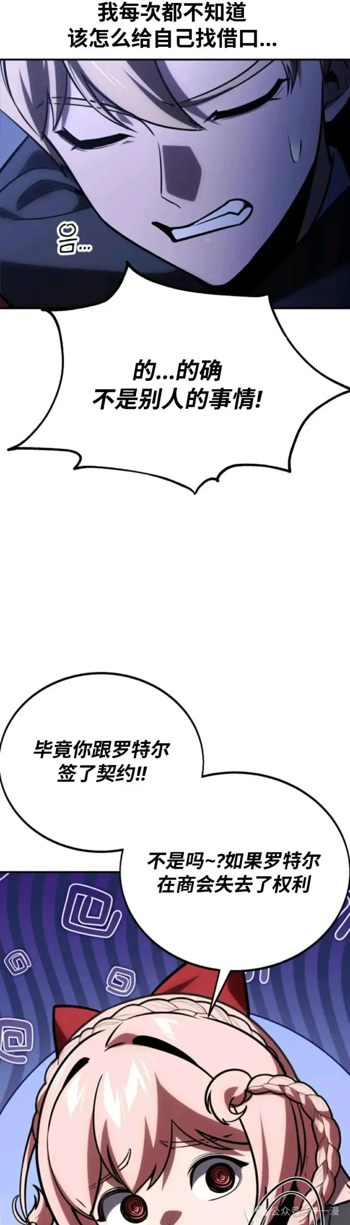 漫画《配角在学院生存》配角在学校生存 32第55张图