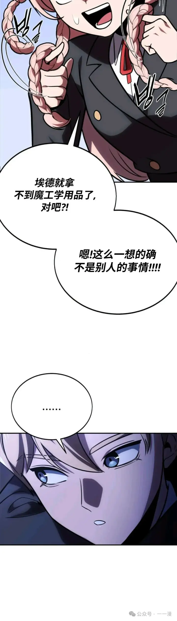 漫画《配角在学院生存》配角在学校生存 32第56张图