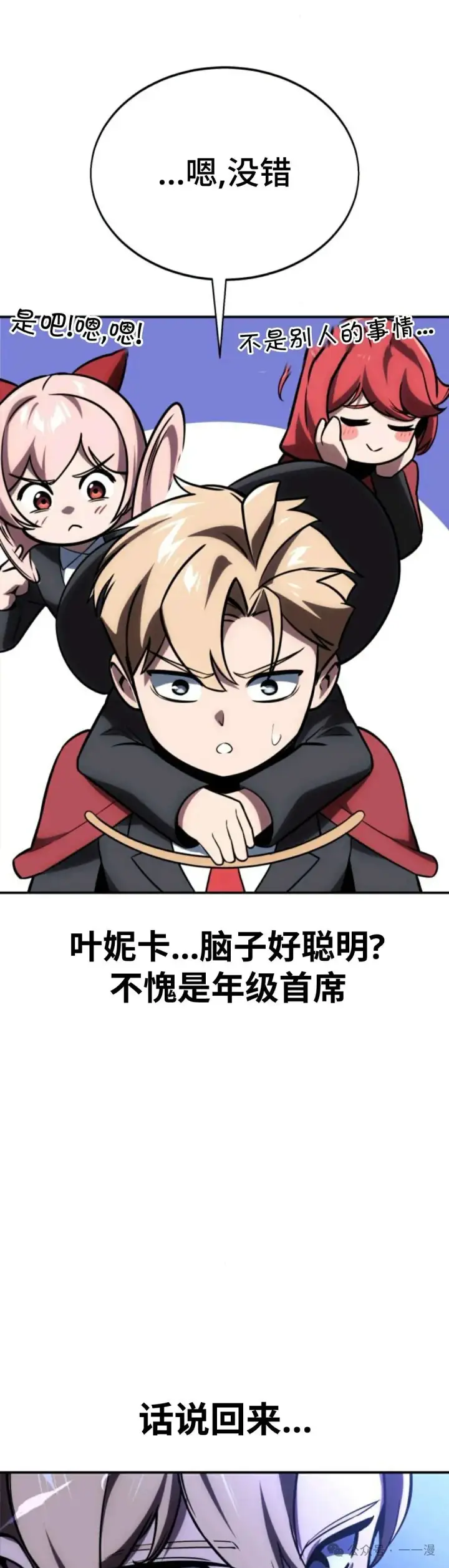 漫画《配角在学院生存》配角在学校生存 32第57张图
