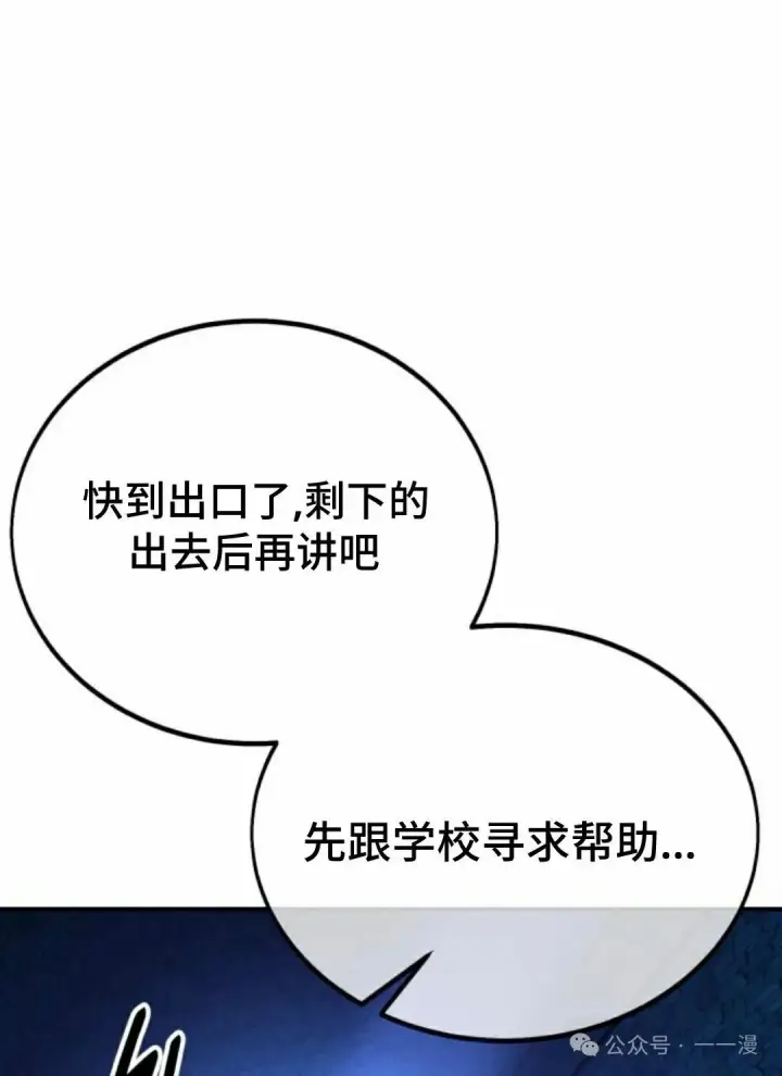 漫画《配角在学院生存》配角在学校生存 32第62张图