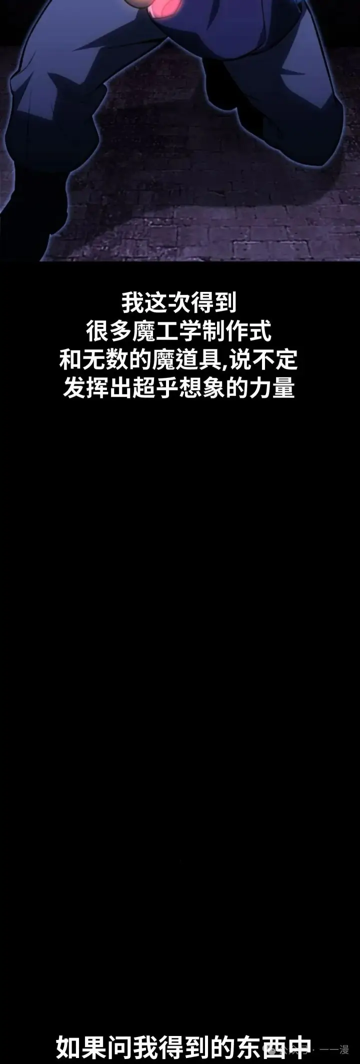 漫画《配角在学院生存》配角在学校生存 32第7张图