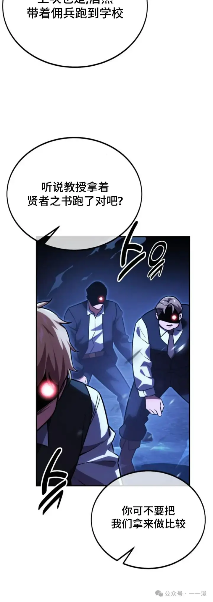 漫画《配角在学院生存》配角在学校生存 32第81张图