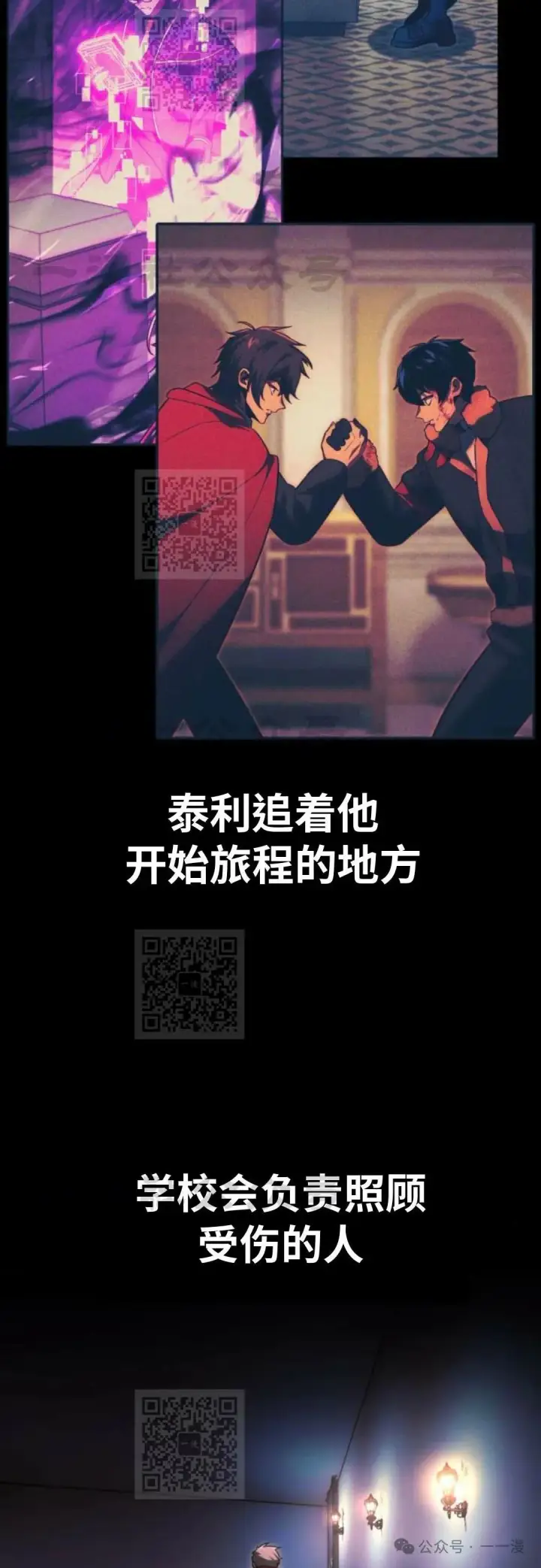 《配角在学院生存》配角在学校生存 33图122