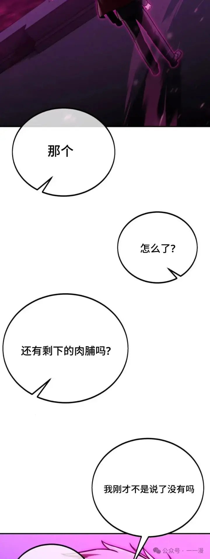 《配角在学院生存》配角在学校生存 33图140