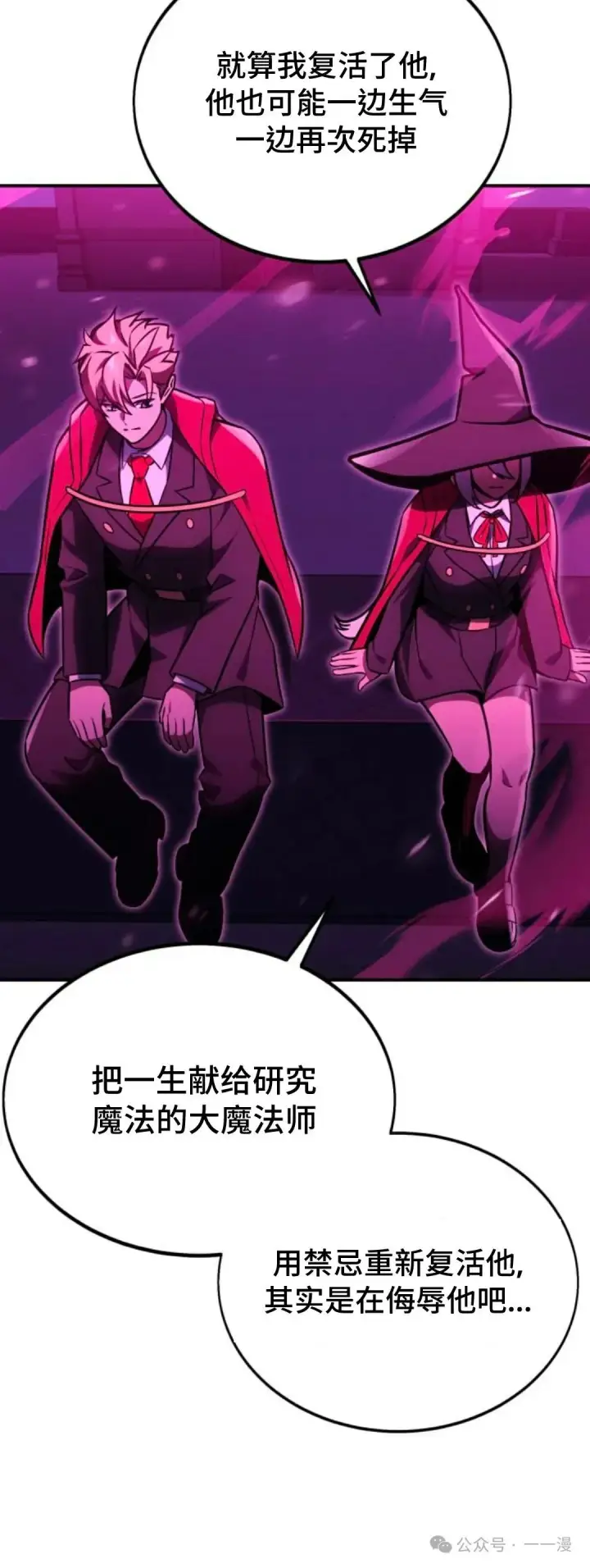 漫画《配角在学院生存》配角在学校生存 34第10张图