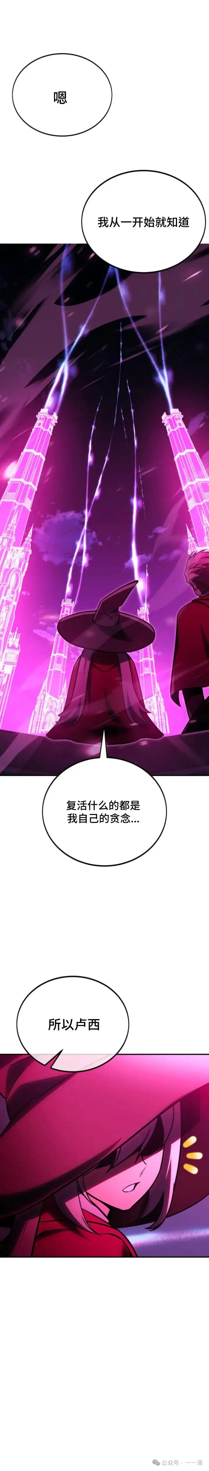 漫画《配角在学院生存》配角在学校生存 34第11张图