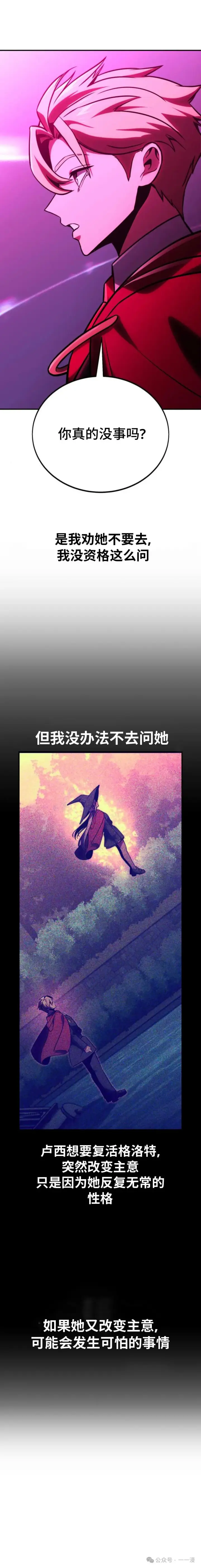 漫画《配角在学院生存》配角在学校生存 34第12张图