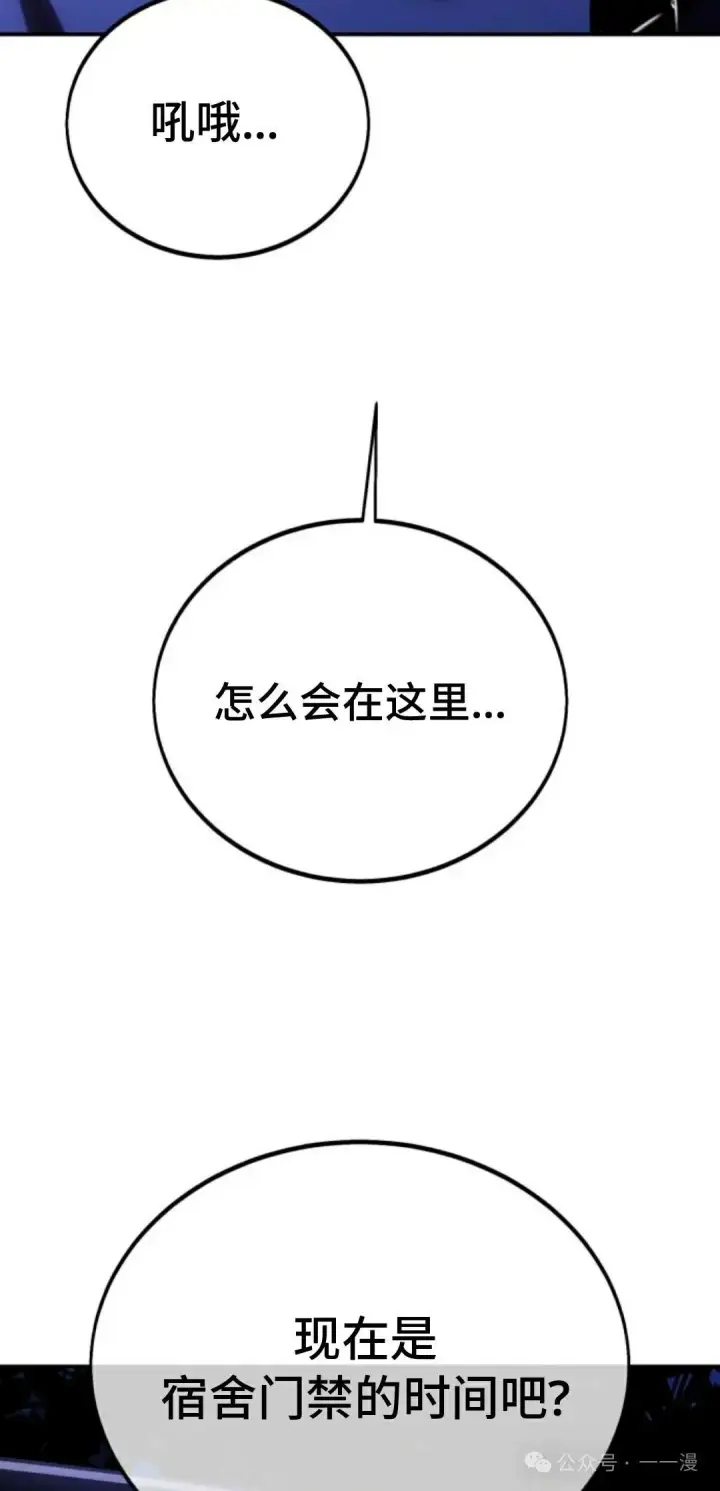 漫画《配角在学院生存》配角在学校生存 34第121张图