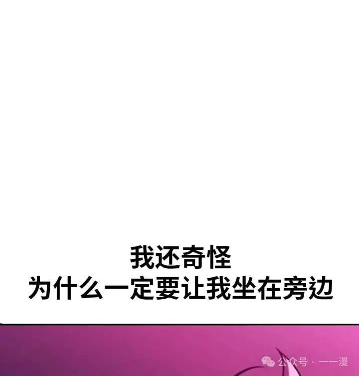 漫画《配角在学院生存》配角在学校生存 34第21张图
