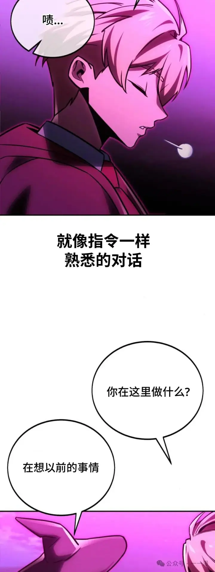 漫画《配角在学院生存》配角在学校生存 34第3张图