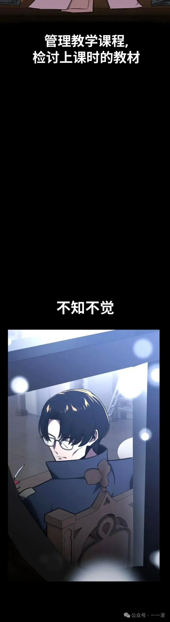 漫画《配角在学院生存》配角在学校生存 34第51张图