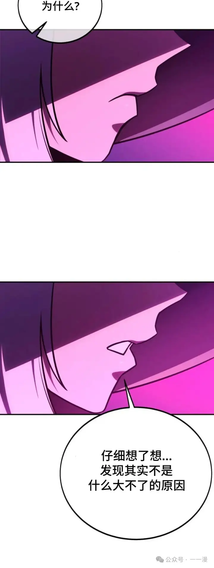 漫画《配角在学院生存》配角在学校生存 34第6张图