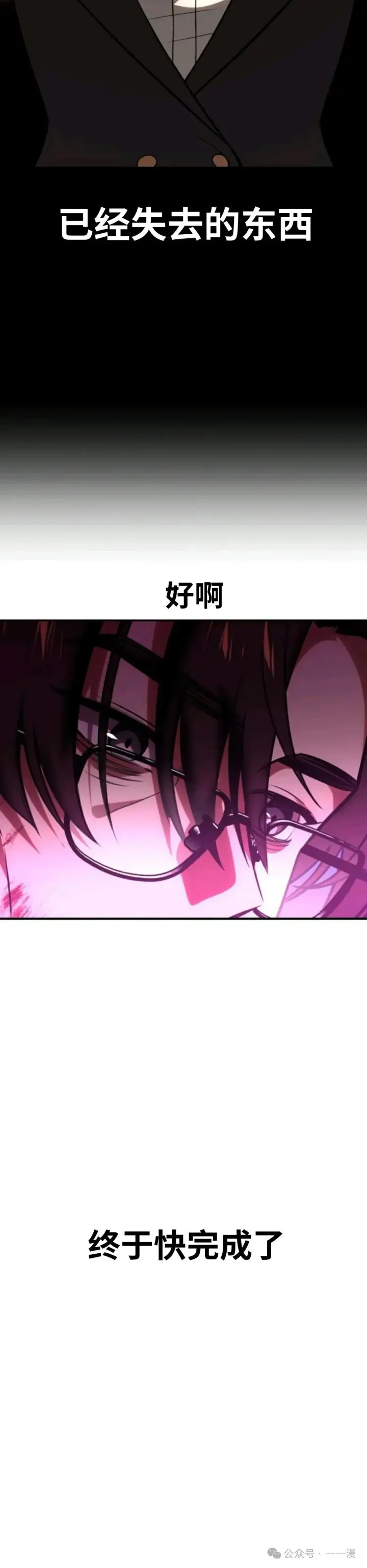 漫画《配角在学院生存》配角在学校生存 34第73张图