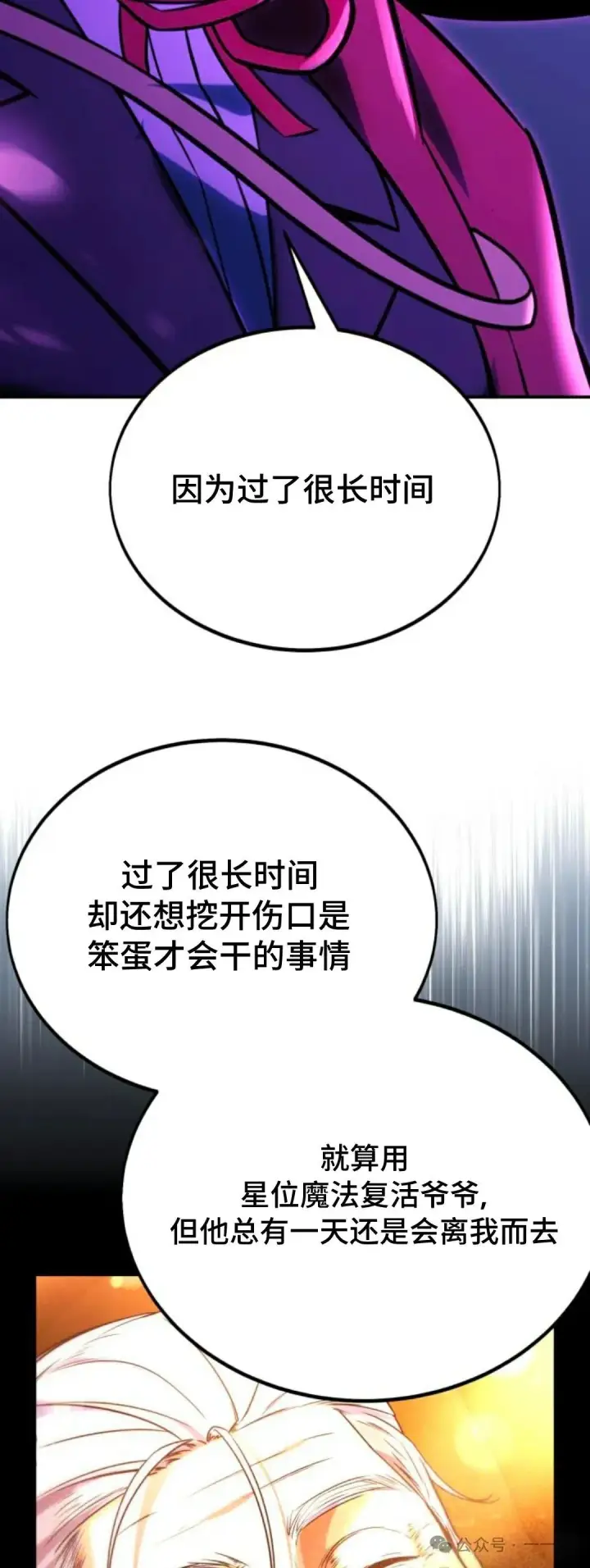 漫画《配角在学院生存》配角在学校生存 34第8张图