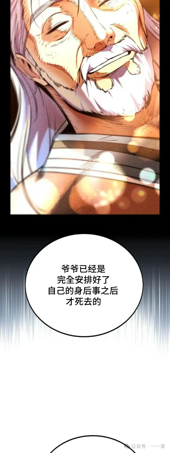 漫画《配角在学院生存》配角在学校生存 34第9张图