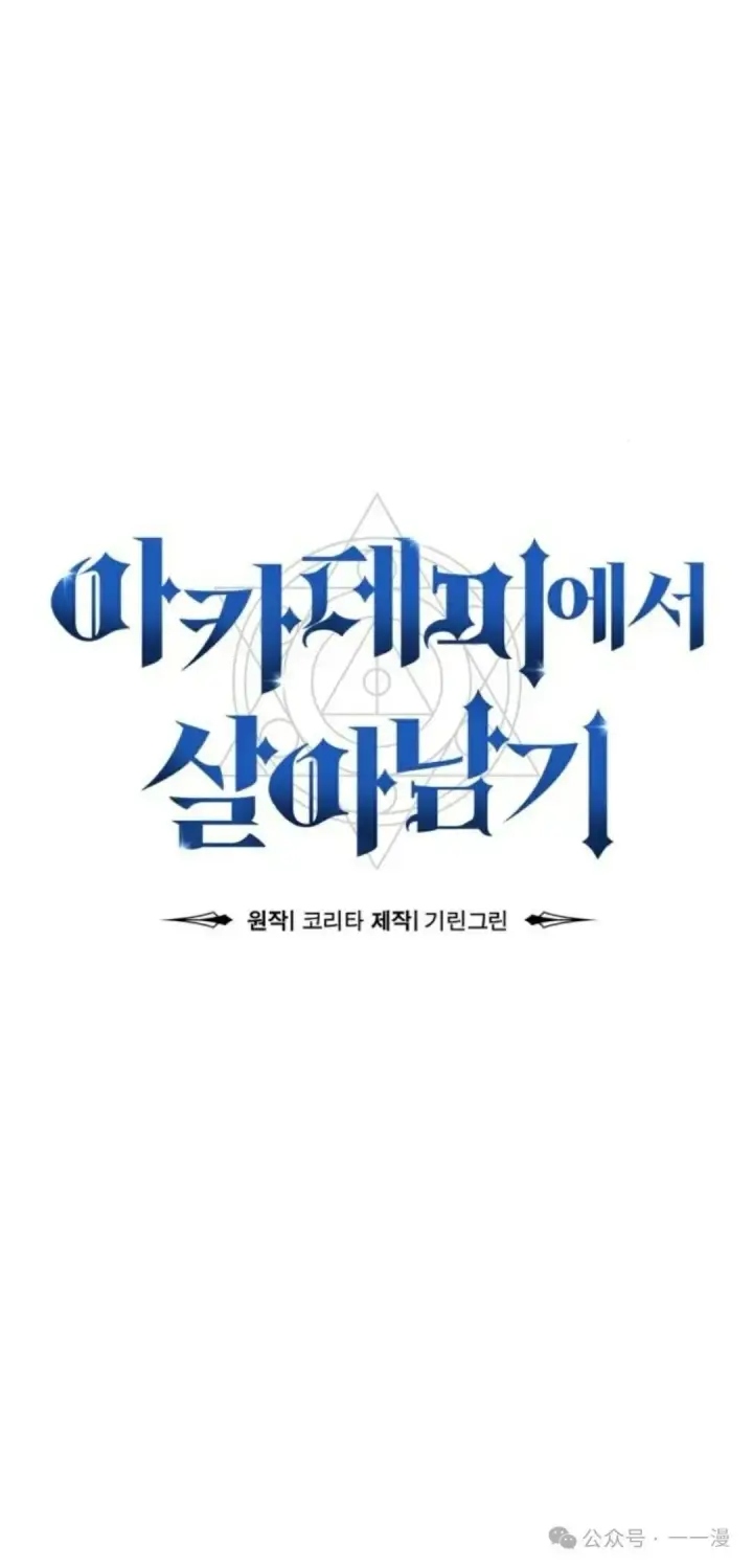 漫画《配角在学院生存》配角在学校生存 35第105张图