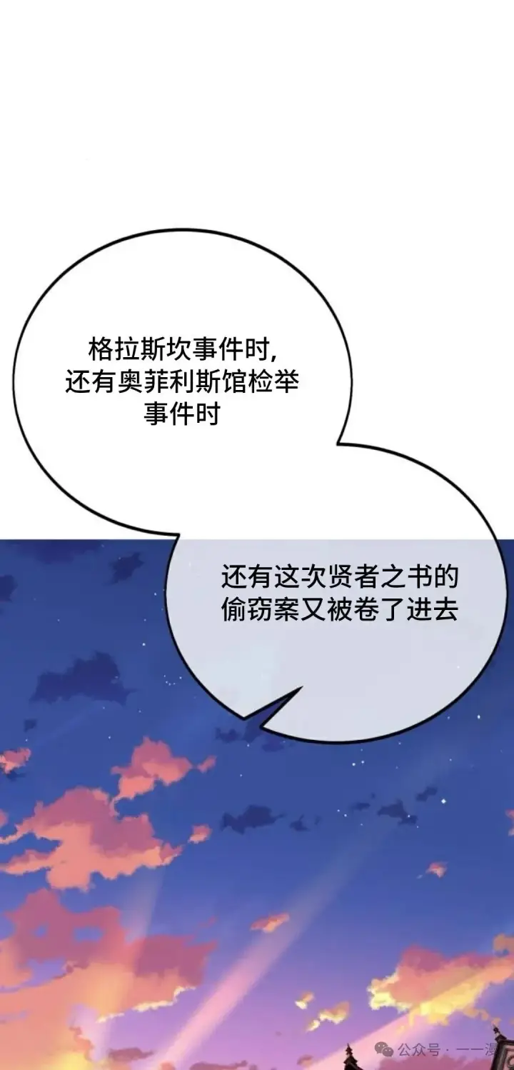 漫画《配角在学院生存》配角在学校生存 35第106张图