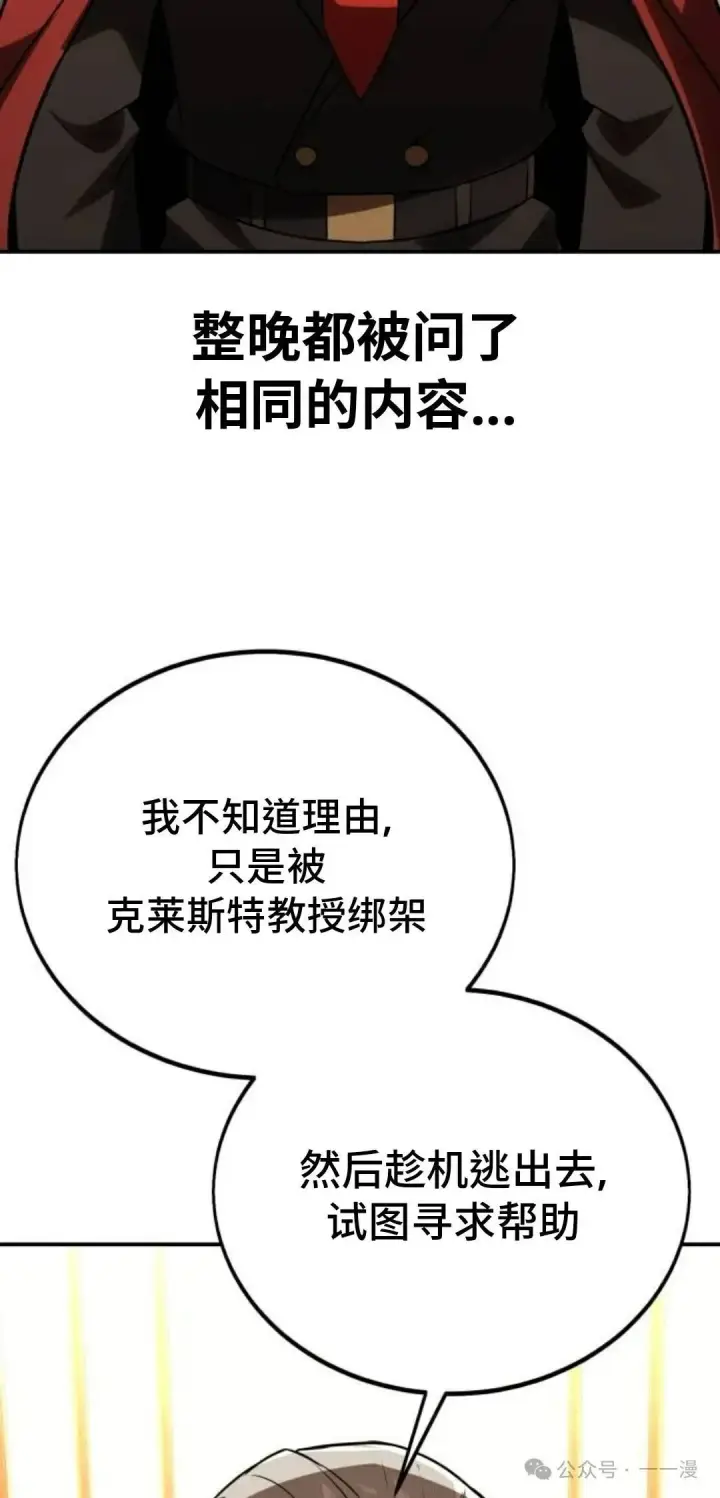 漫画《配角在学院生存》配角在学校生存 35第109张图
