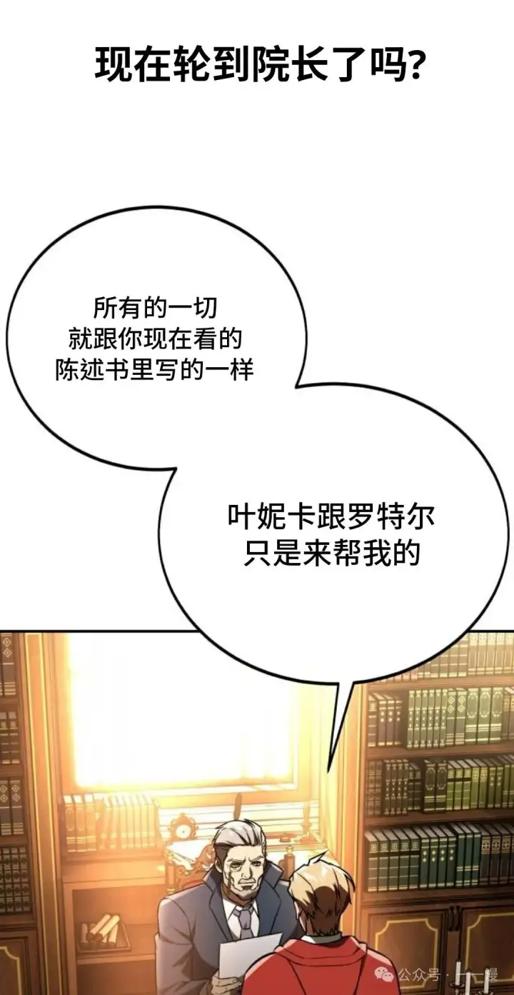 漫画《配角在学院生存》配角在学校生存 35第111张图