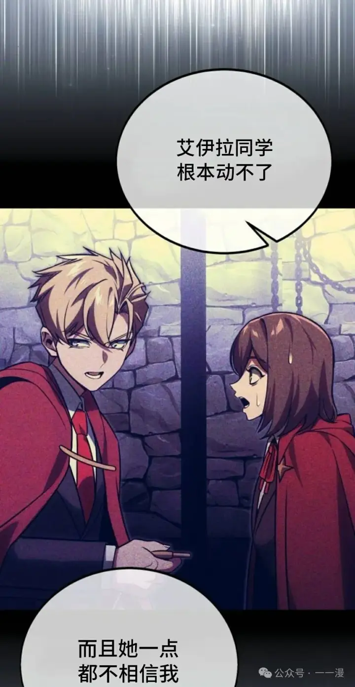 漫画《配角在学院生存》配角在学校生存 35第113张图