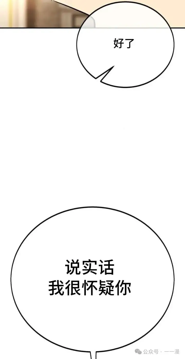 漫画《配角在学院生存》配角在学校生存 35第115张图