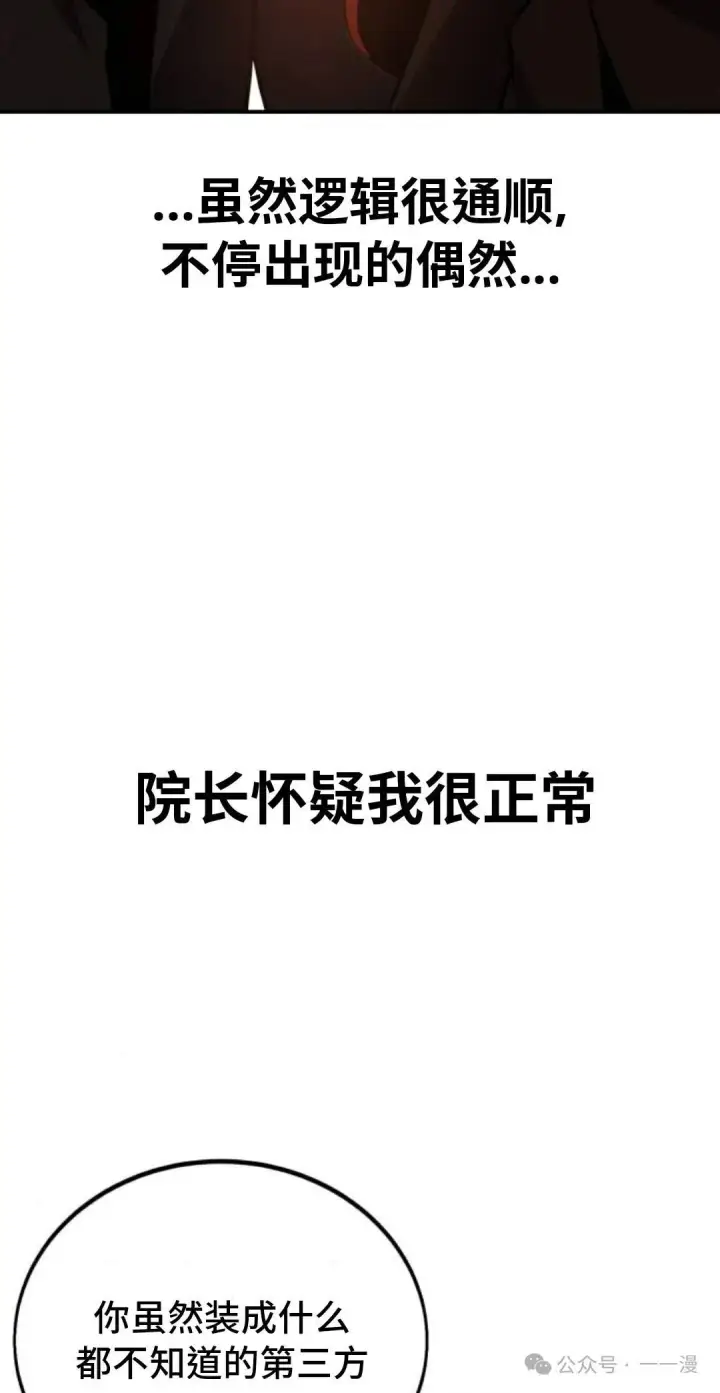 漫画《配角在学院生存》配角在学校生存 35第117张图