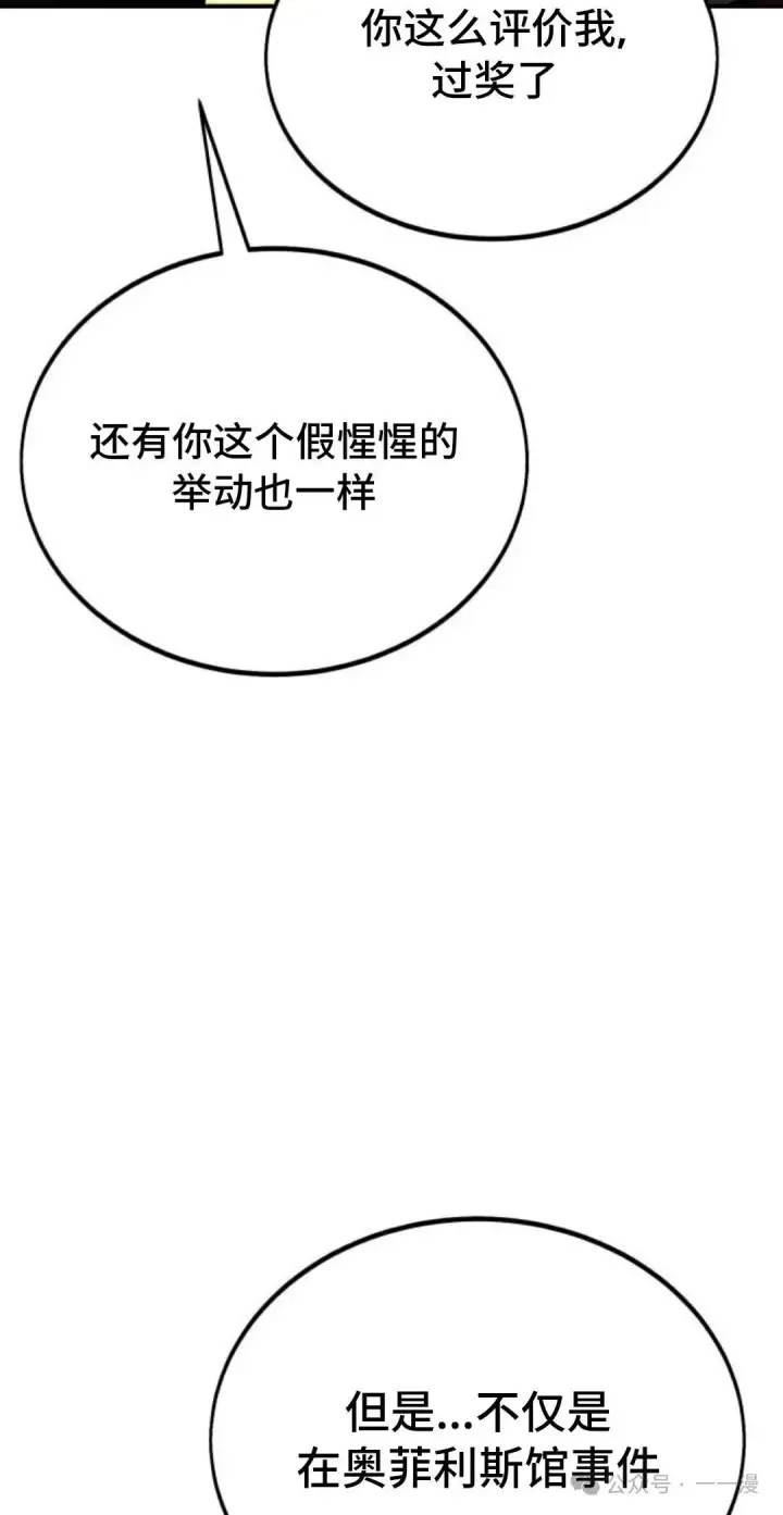 漫画《配角在学院生存》配角在学校生存 35第119张图