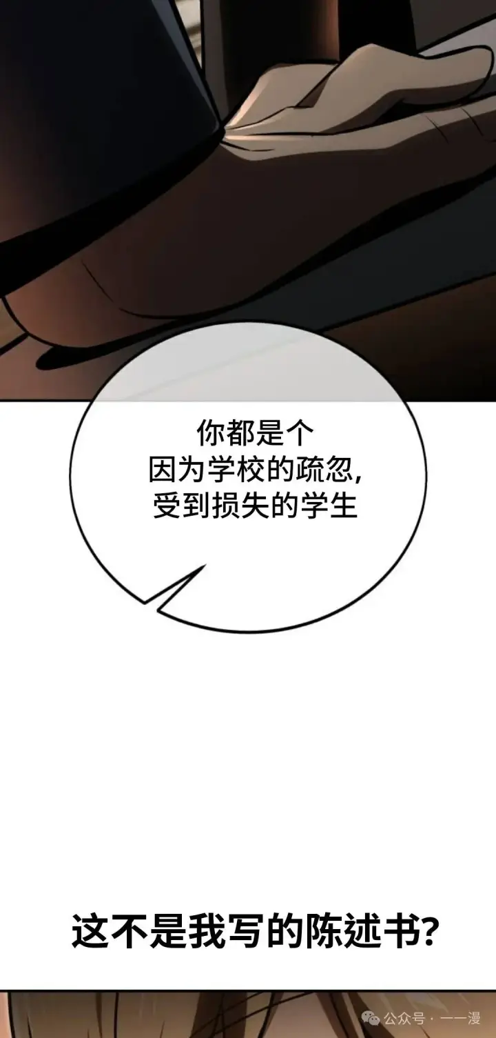 漫画《配角在学院生存》配角在学校生存 35第122张图