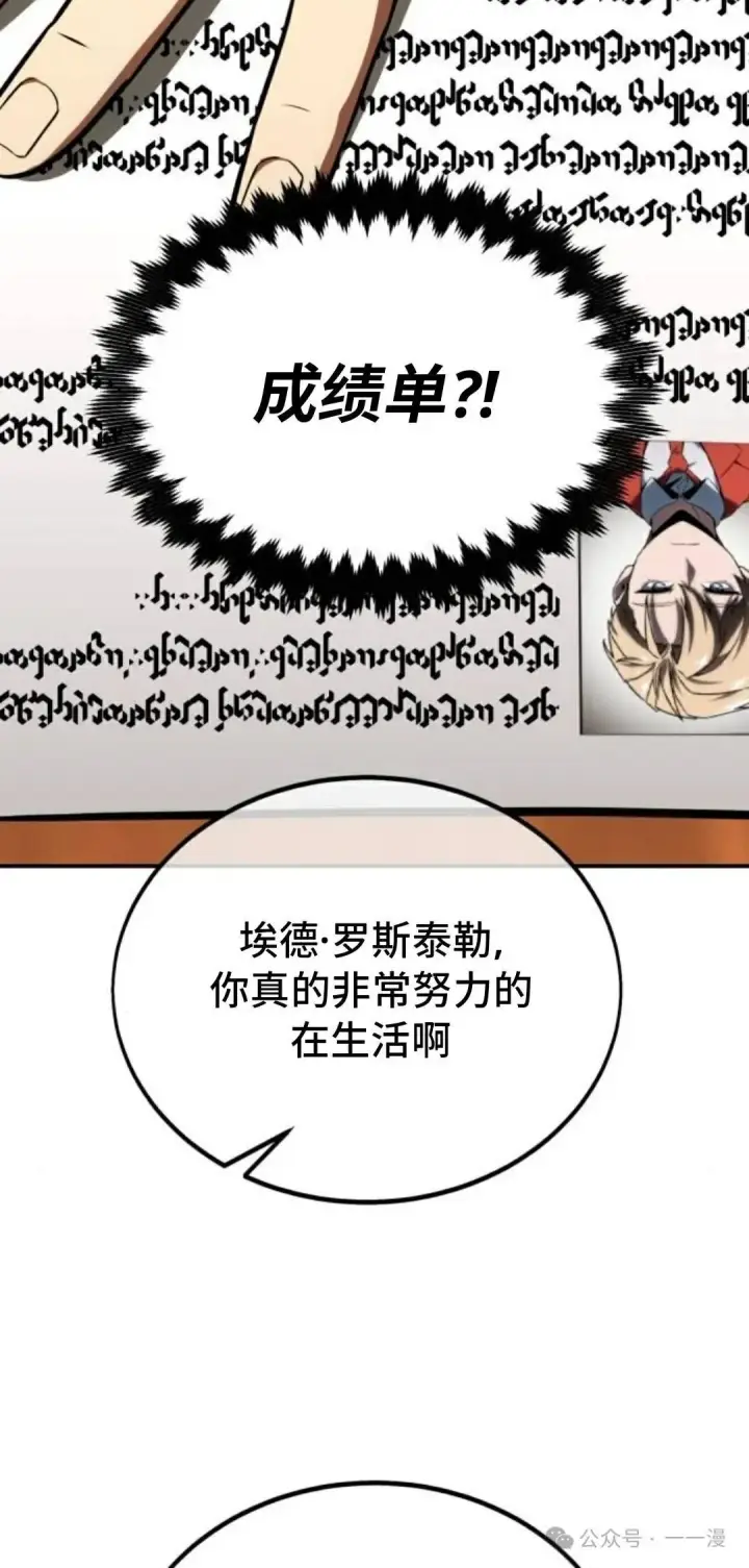 漫画《配角在学院生存》配角在学校生存 35第124张图