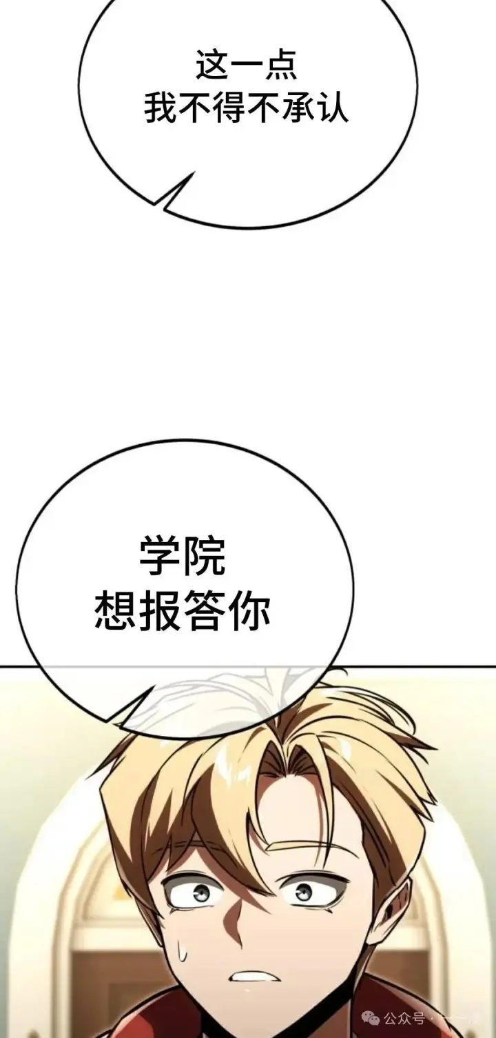 漫画《配角在学院生存》配角在学校生存 35第125张图