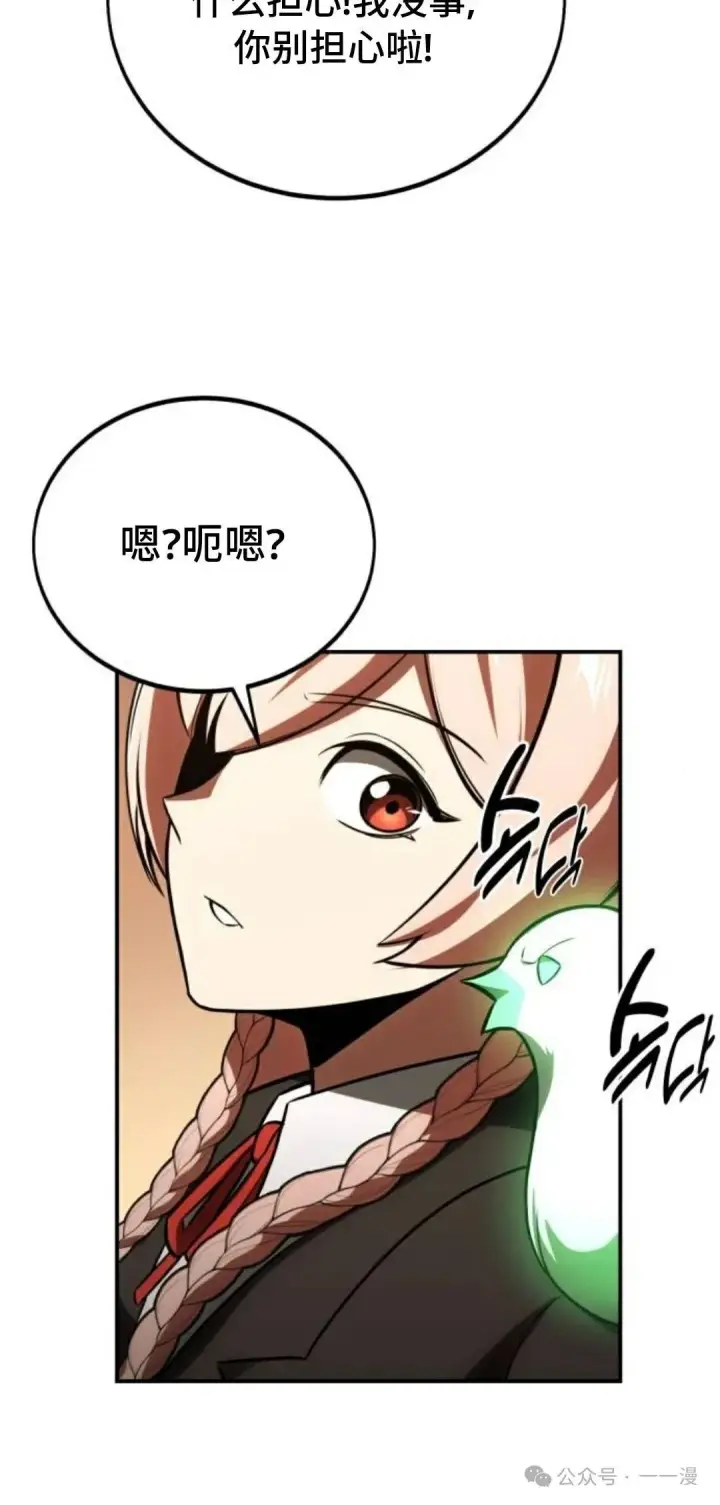 漫画《配角在学院生存》配角在学校生存 35第130张图