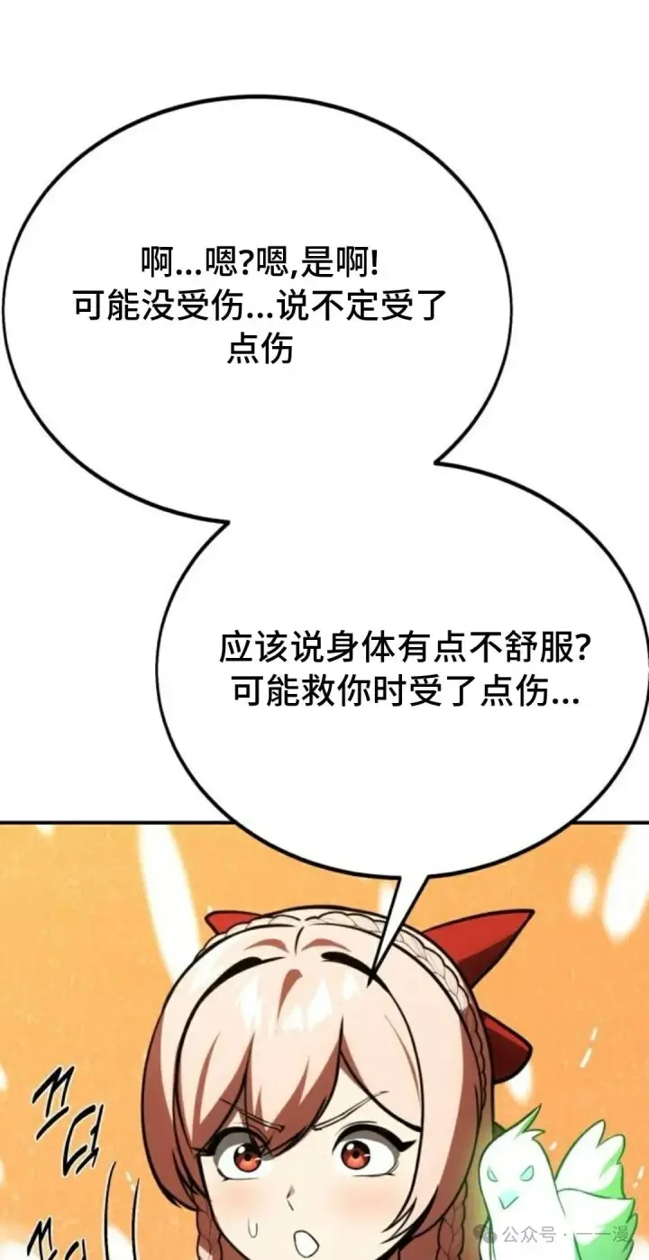 漫画《配角在学院生存》配角在学校生存 35第131张图