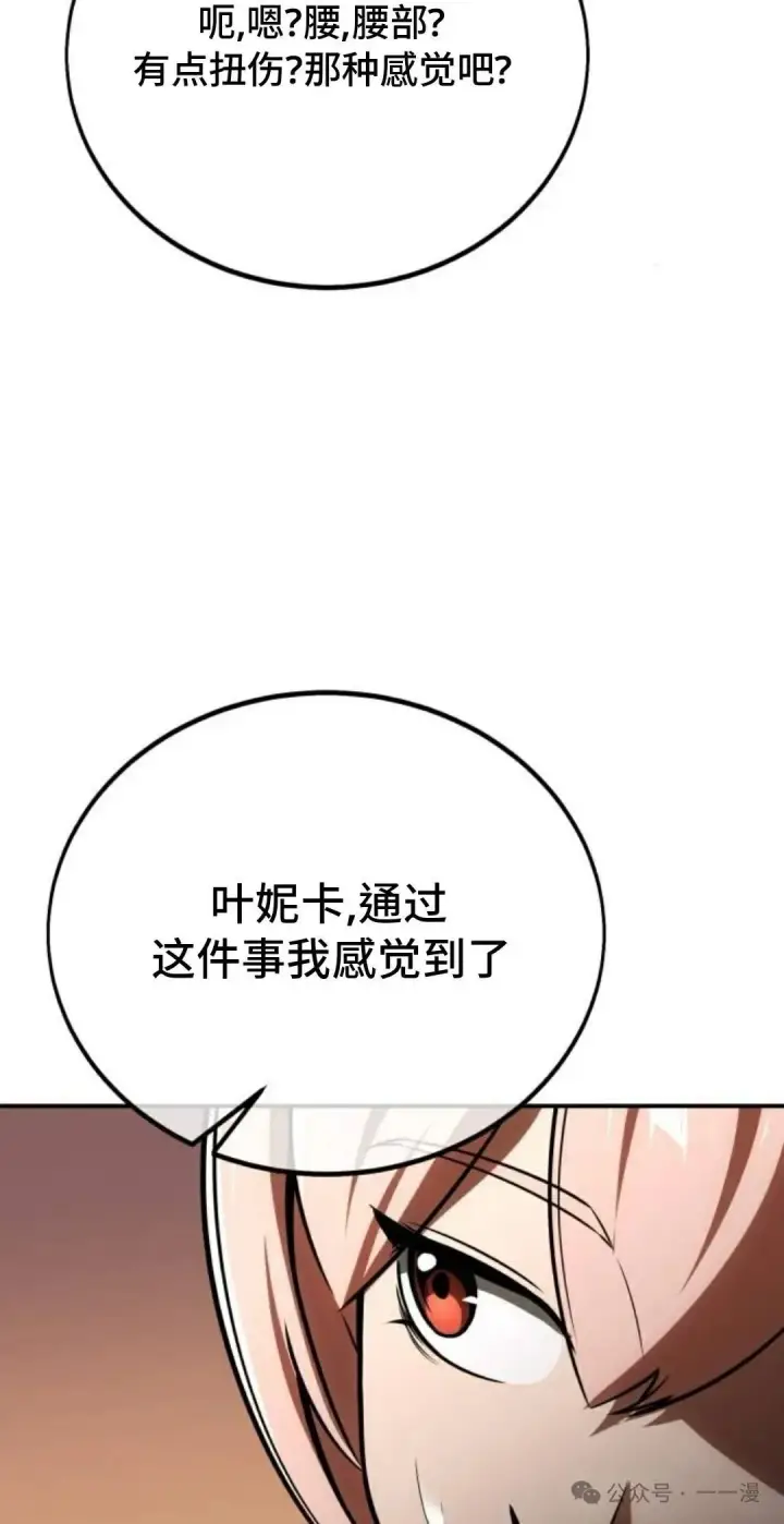 漫画《配角在学院生存》配角在学校生存 35第134张图