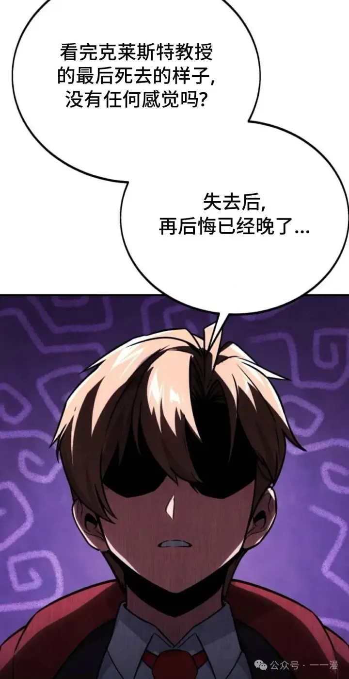 漫画《配角在学院生存》配角在学校生存 35第138张图