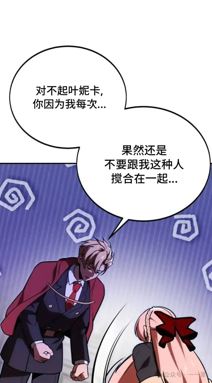 漫画《配角在学院生存》配角在学校生存 35第141张图