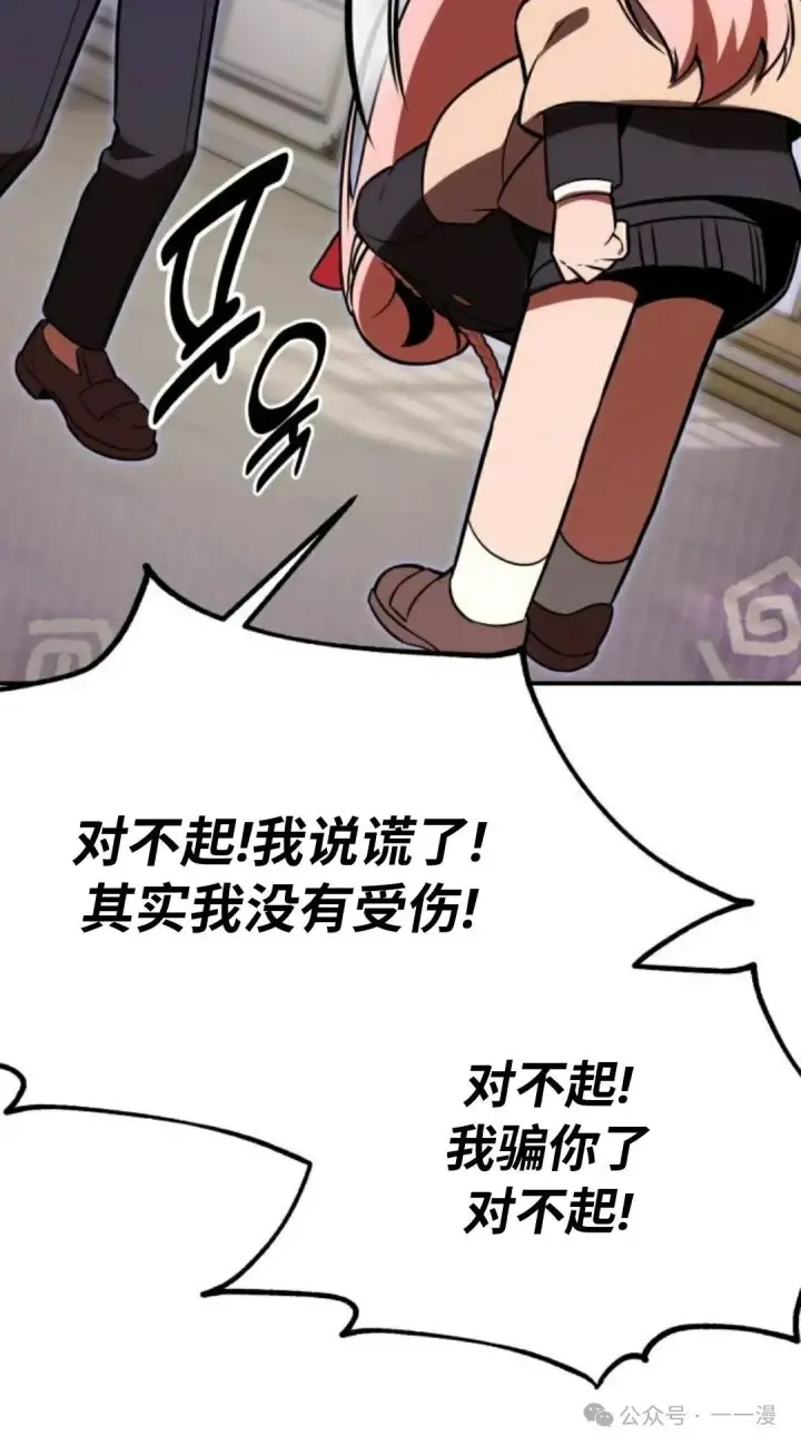 漫画《配角在学院生存》配角在学校生存 35第142张图