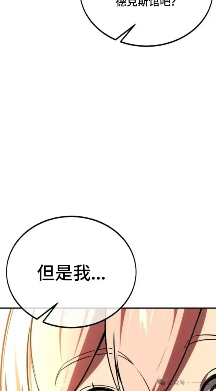 漫画《配角在学院生存》配角在学校生存 35第144张图