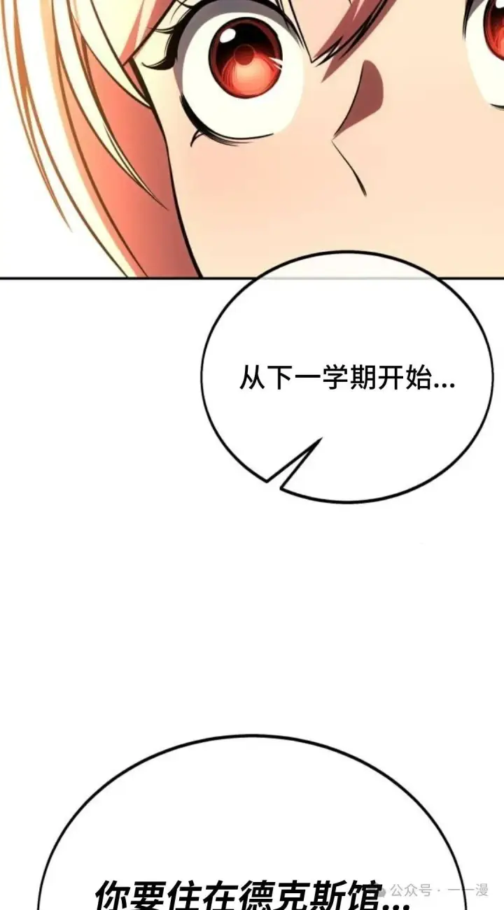 漫画《配角在学院生存》配角在学校生存 35第145张图