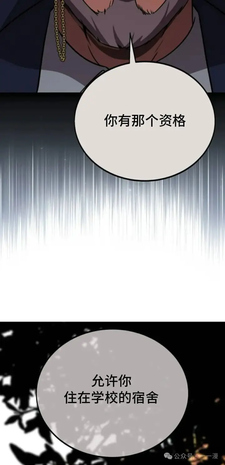 漫画《配角在学院生存》配角在学校生存 35第152张图