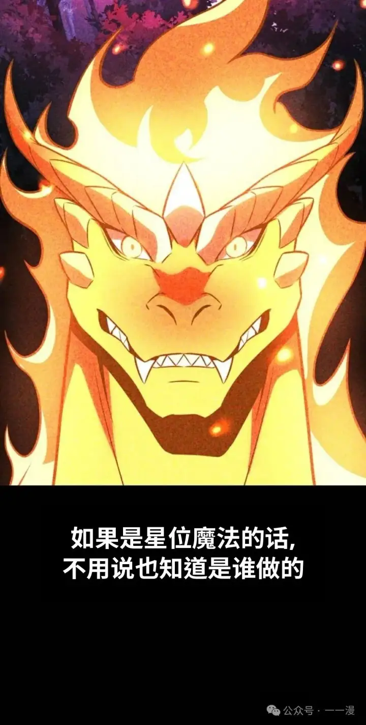 漫画《配角在学院生存》配角在学校生存 35第20张图