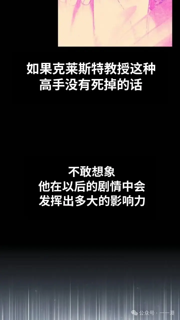 漫画《配角在学院生存》配角在学校生存 35第26张图