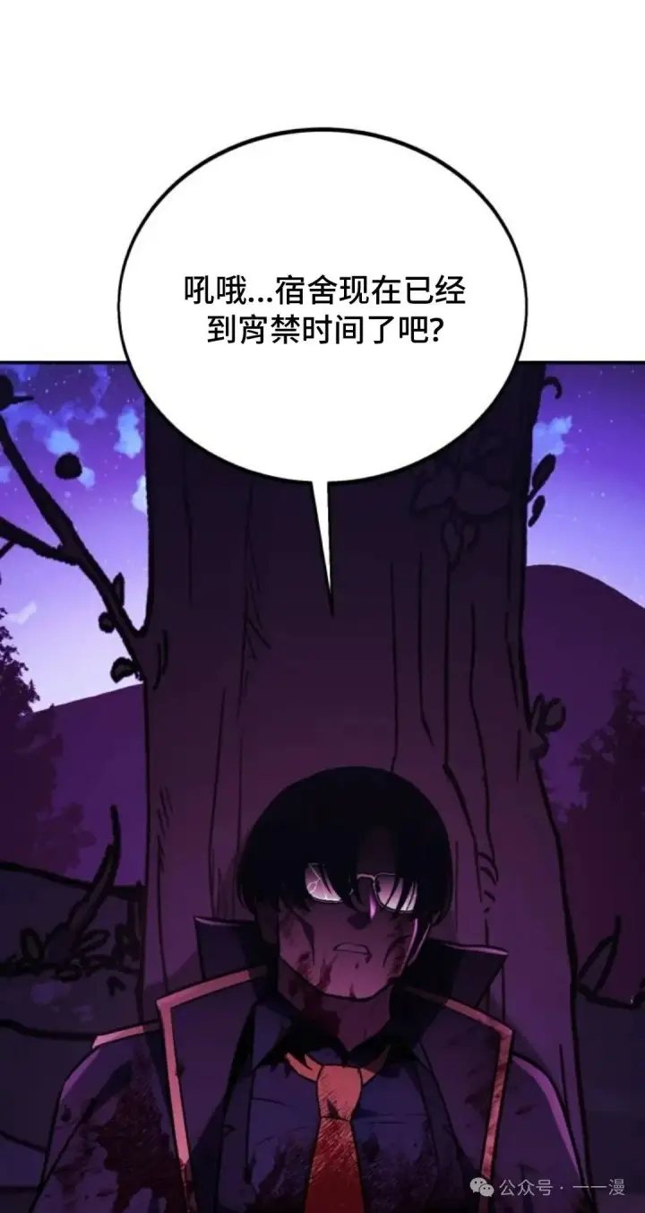 漫画《配角在学院生存》配角在学校生存 35第31张图