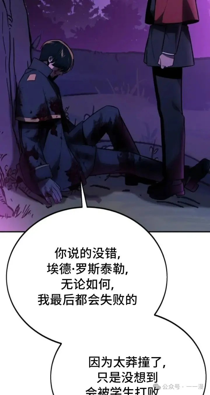 漫画《配角在学院生存》配角在学校生存 35第38张图