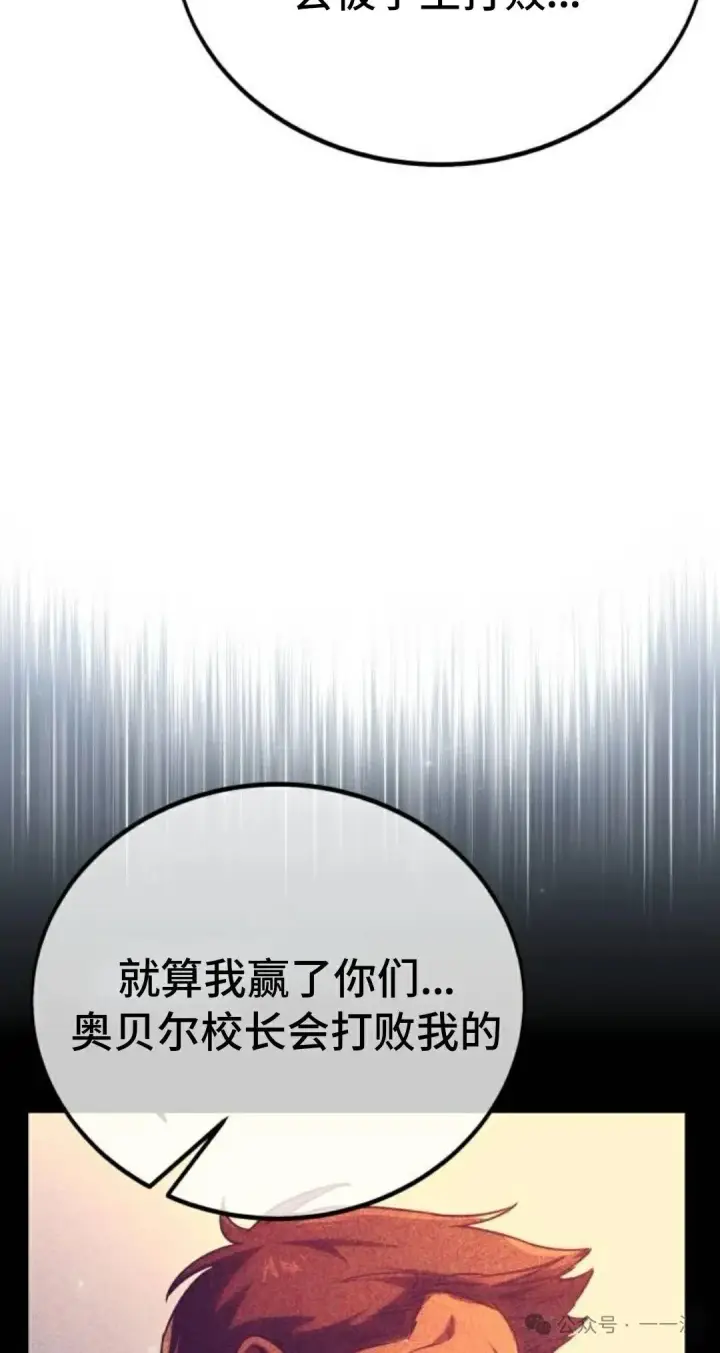 漫画《配角在学院生存》配角在学校生存 35第39张图