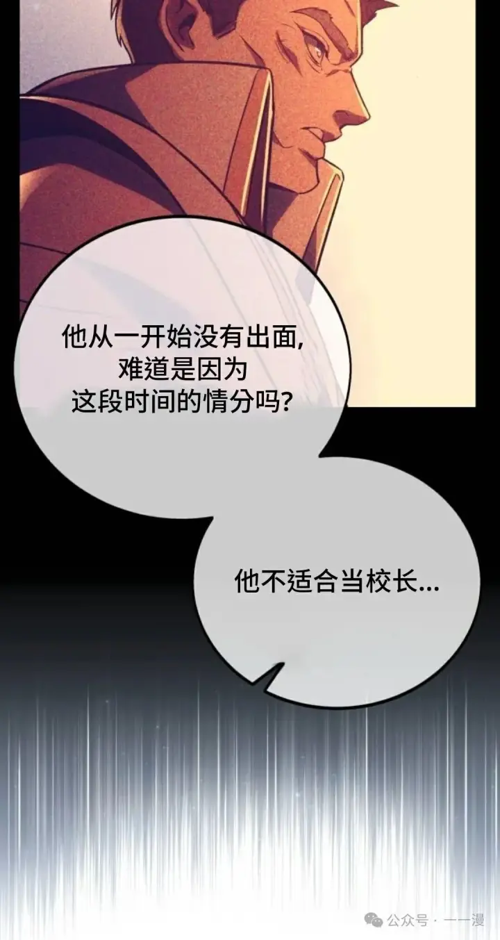漫画《配角在学院生存》配角在学校生存 35第40张图