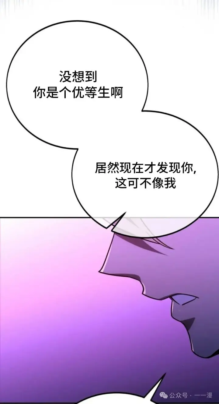 漫画《配角在学院生存》配角在学校生存 35第41张图